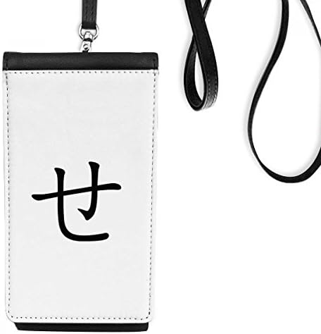 Японски Герой Hiragana SE Телефон в Чантата си Портфейл Окачен Мобилен Калъф Черен Джоба